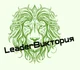 О компании LeaderВиктория
Мы предоставляем услуги аутсорсинга персонала.
Наша миссия — обеспечить ваш бизнес, квалифицированным персоналом.